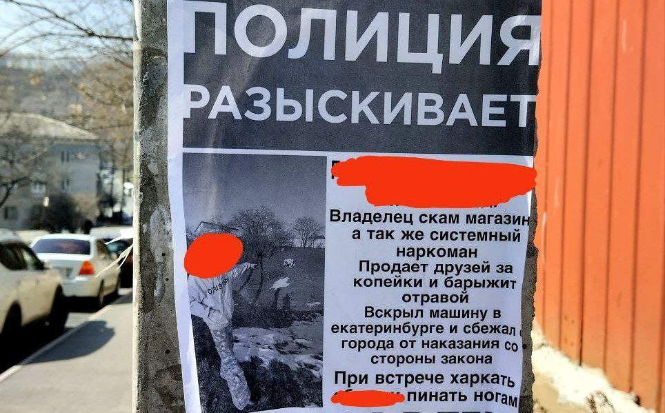 Находка в шоке: объявления «полиция разыскивает» заполнили улицы города 