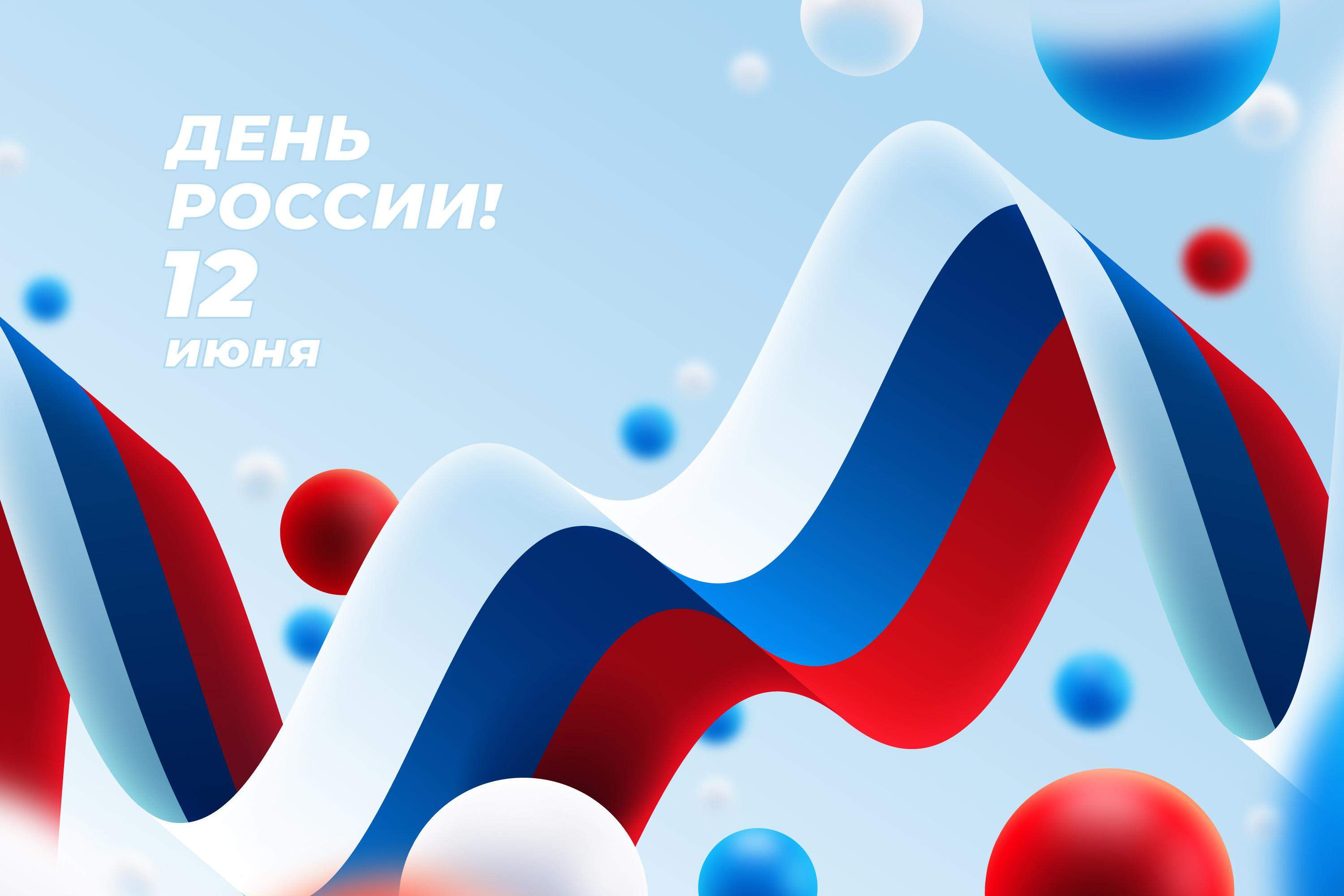 Телеканал 25 РЕГИОН поздравляет Приморье с Днём России 