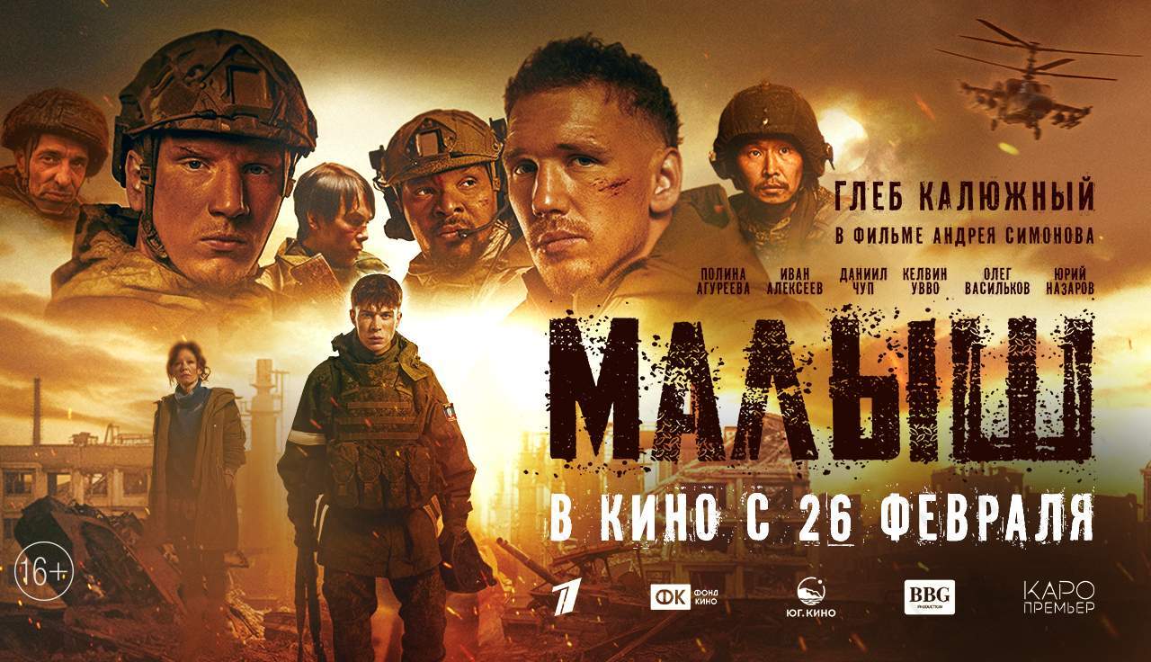 «Малыш»: история, рожденная на передовой, вышла на большие экраны Приморья 