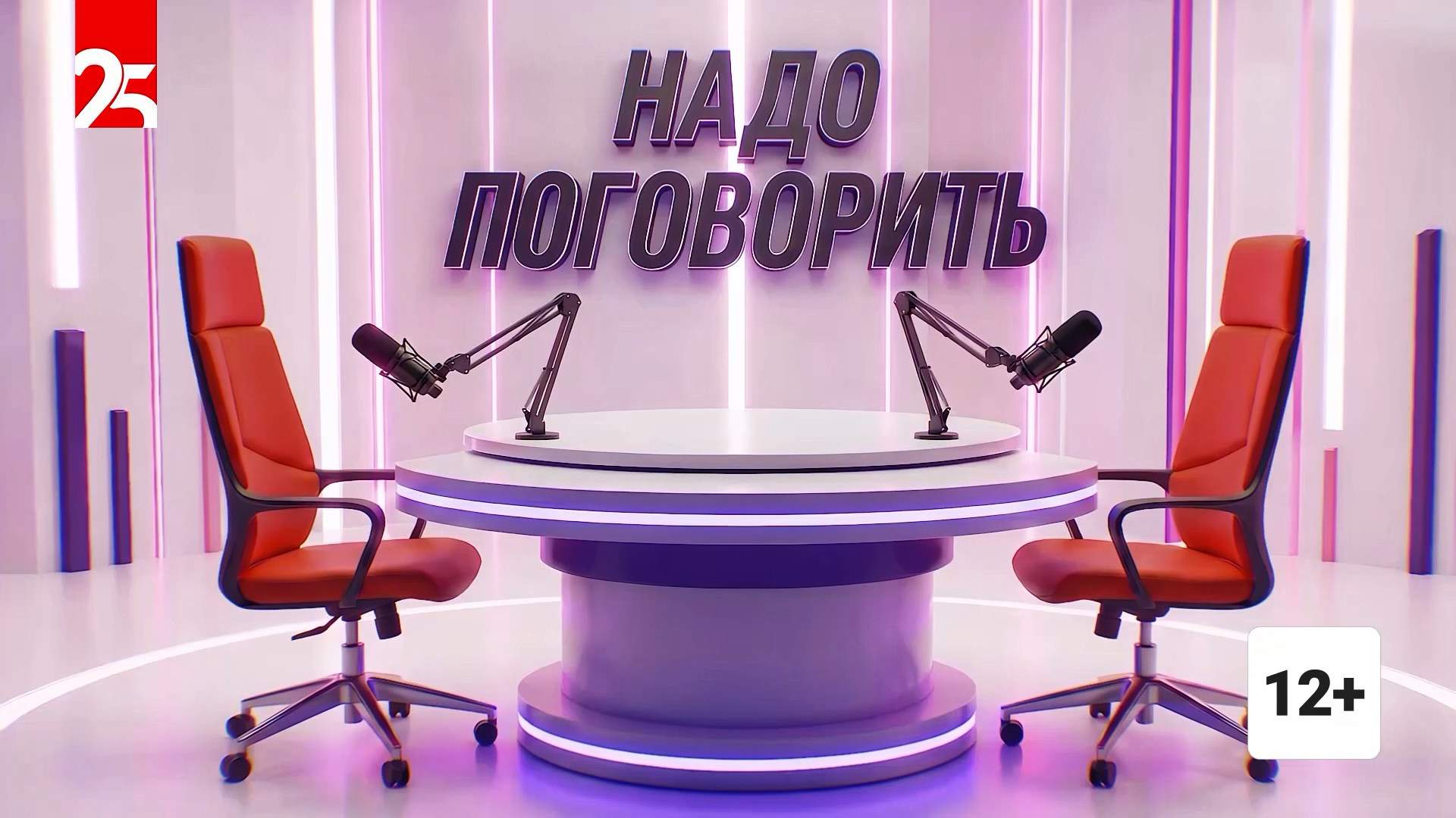 Надо поговорить