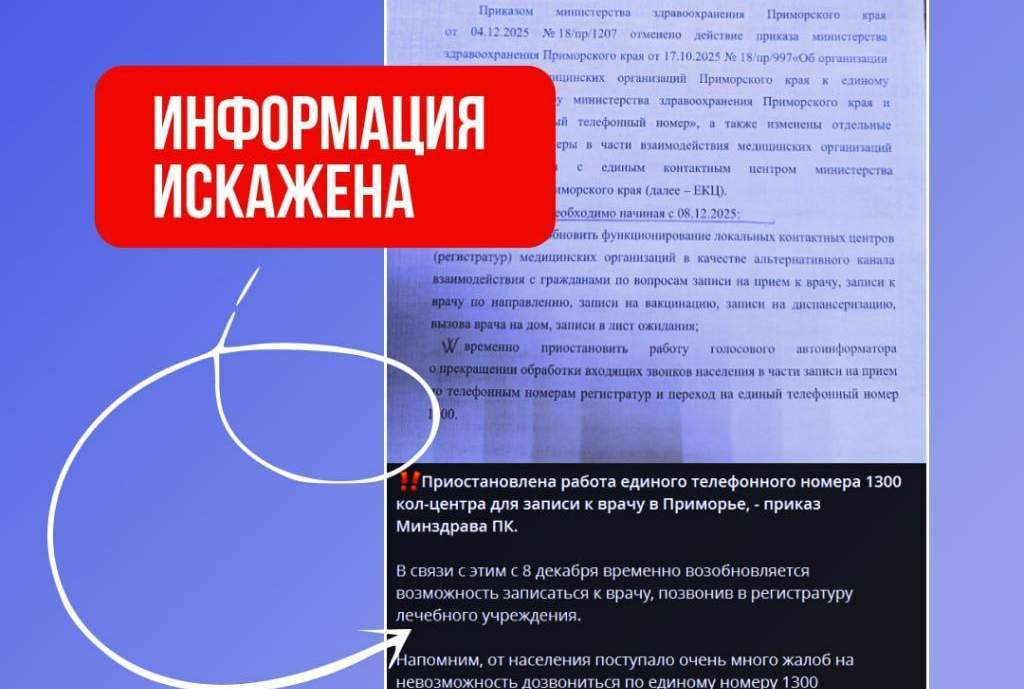 Фейковый приказ «Минздрава края» опровергли в Ханкайском округе 