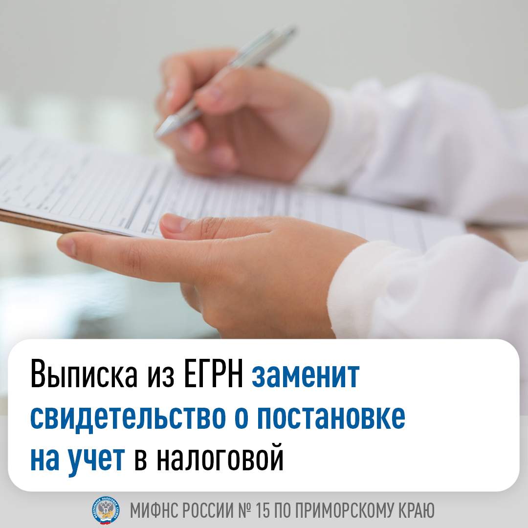 Привычный всем в Приморье налоговый документ больше не выдаётся