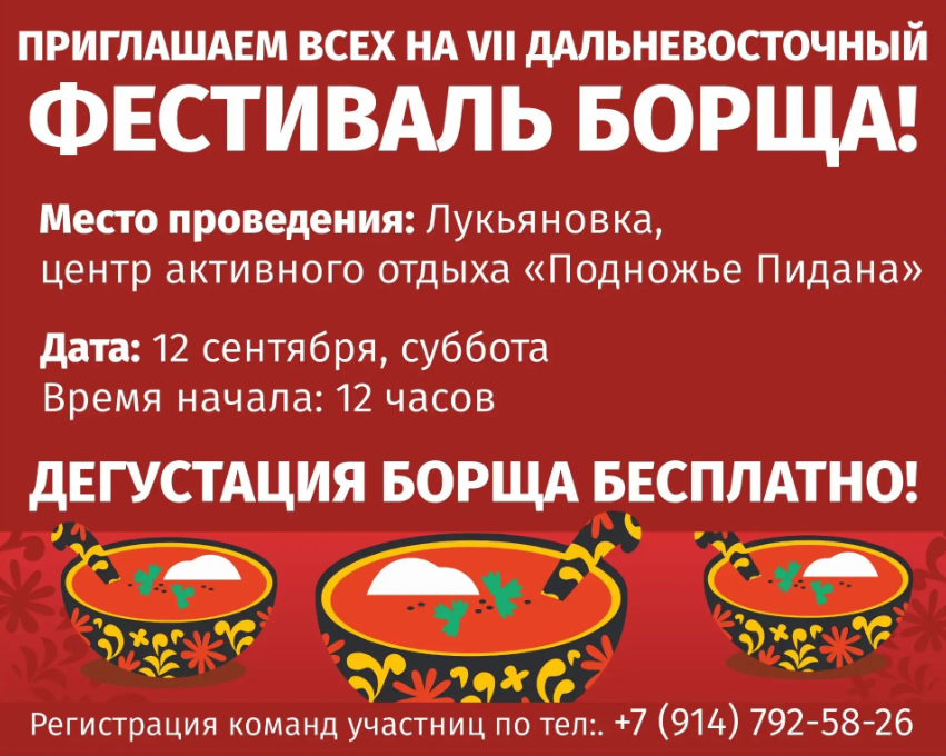 Яркий Фестиваль борща в Шкотовском округе зарядит настроением на всю осень