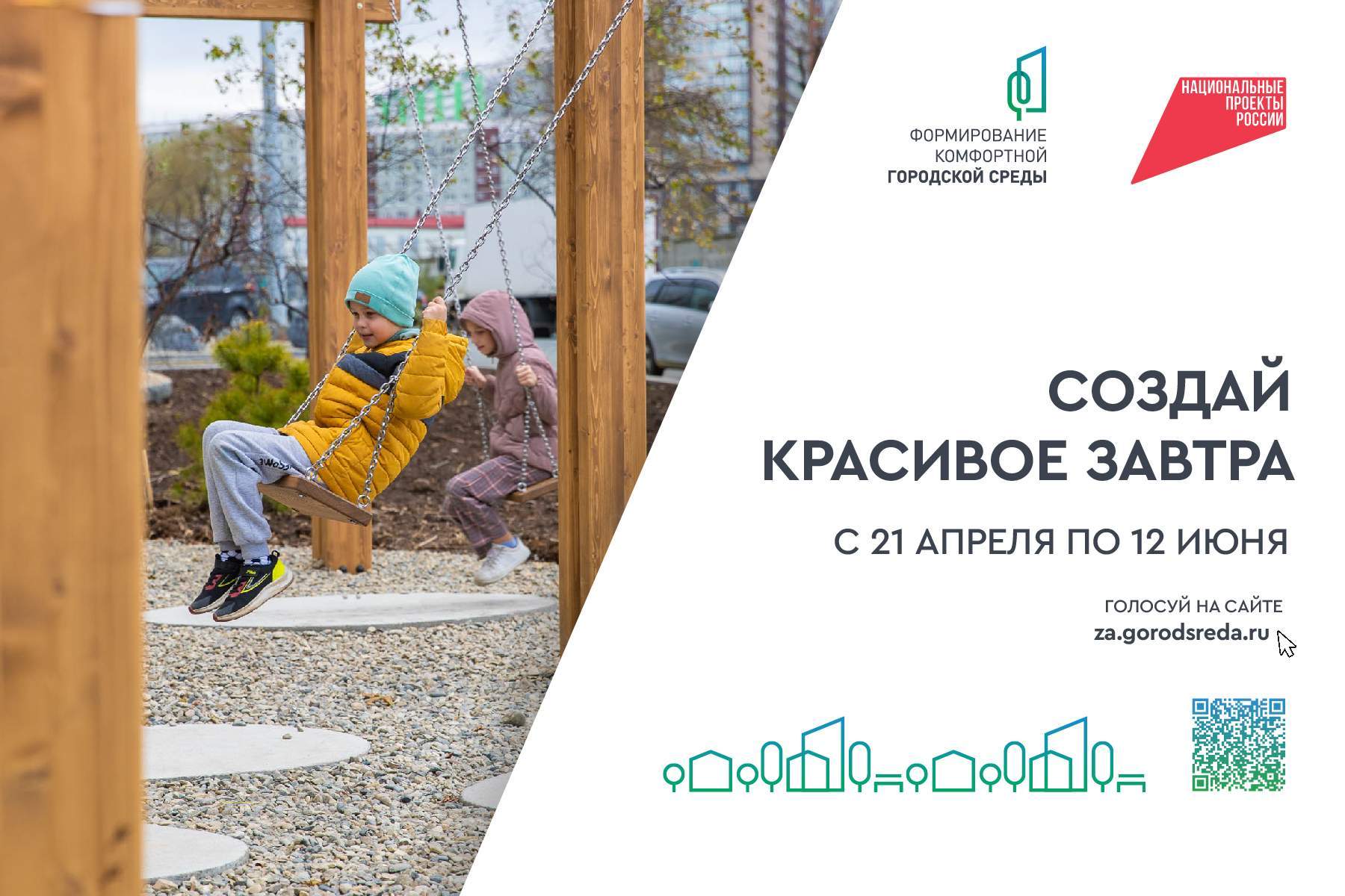 Владивостокцы решают судьбу общественных пространств одним кликом
