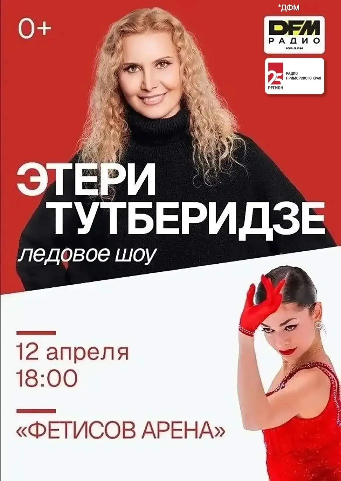 Этери Тутберидзе представит масштабный всероссийский тур ледового шоу «Чемпионы на льду»