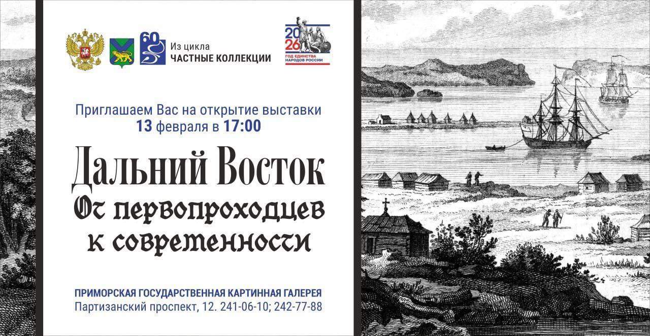 Приморская картинная галерея открывает двери в прошлое