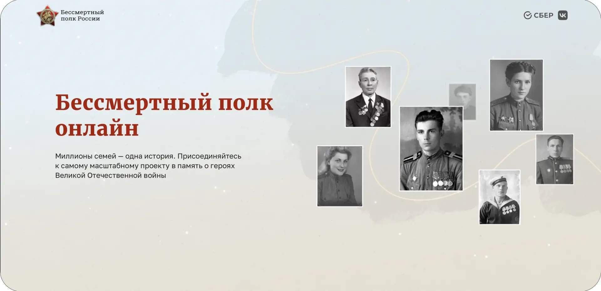 В Приморье стартовал приём заявок на участие в акции «Бессмертный полк» онлайн