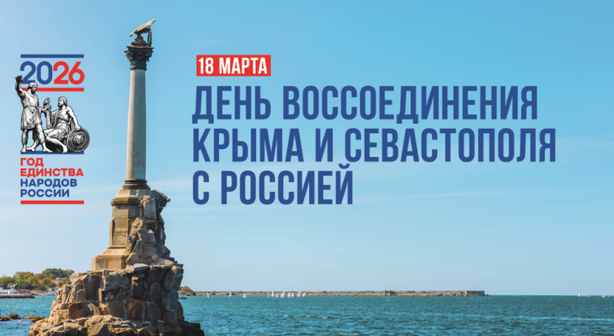 Телеканал 25 РЕГИОН поздравляет приморцев с Днëм воссоединения Крыма и Севастополя с Россией